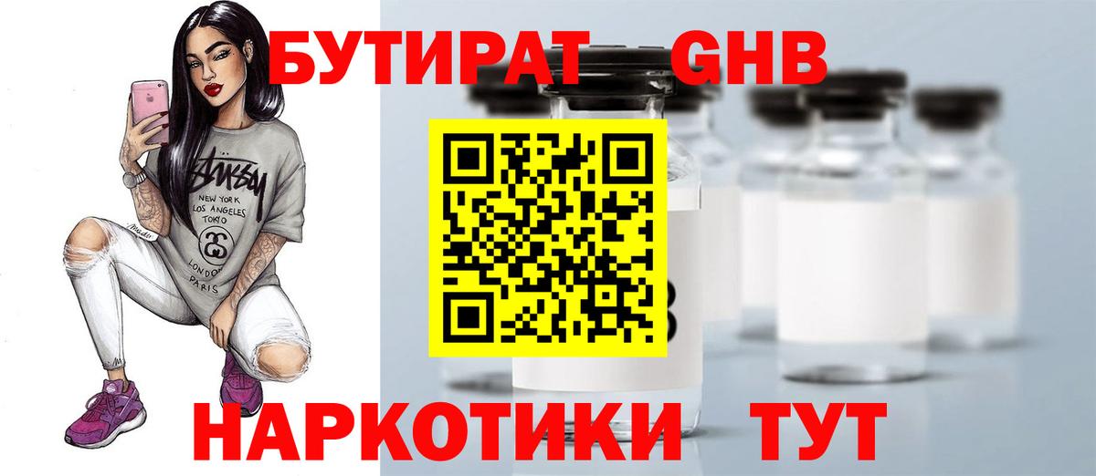 Гай  Бутират бутик  БУТИРАТ  Вход с VPN 