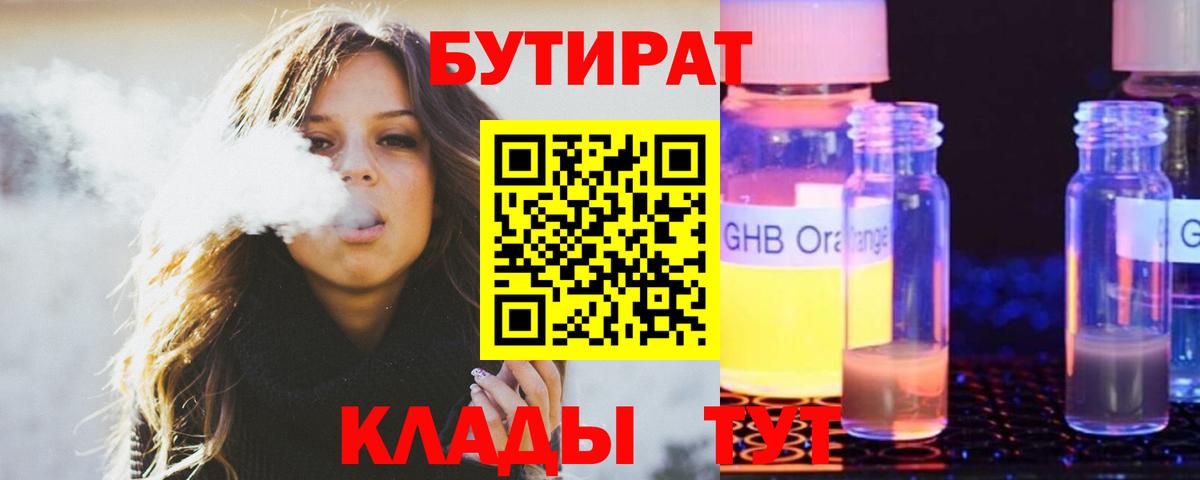 Бутират Butirat Гай