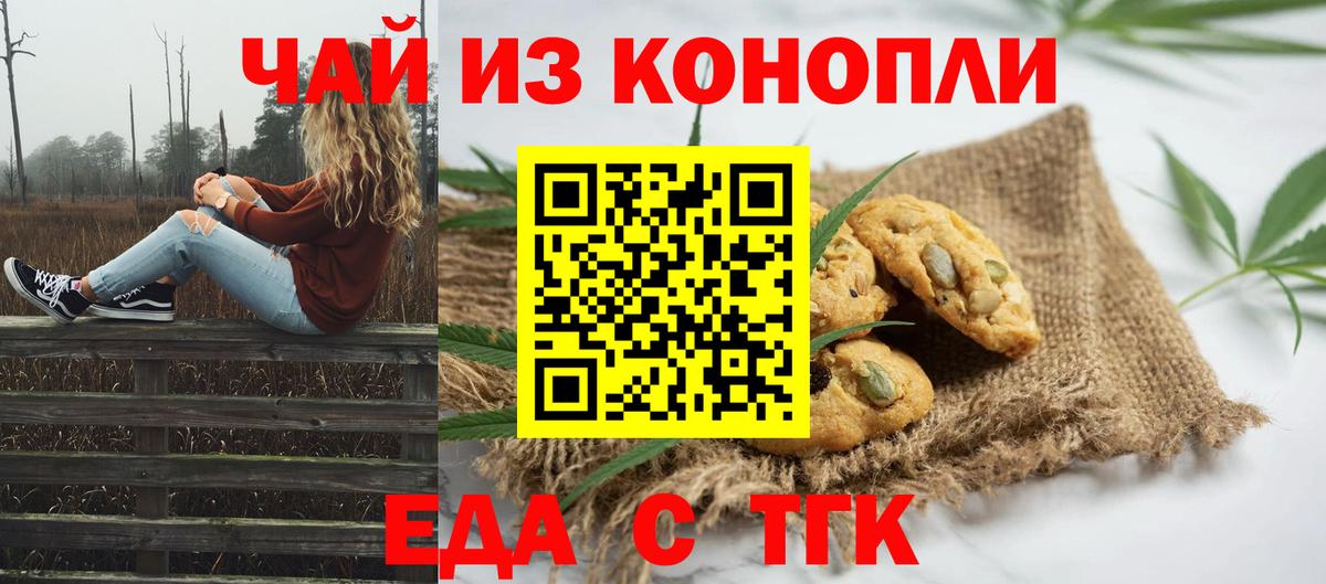 Еда ТГК конопля  Вход с VPN  Гай 