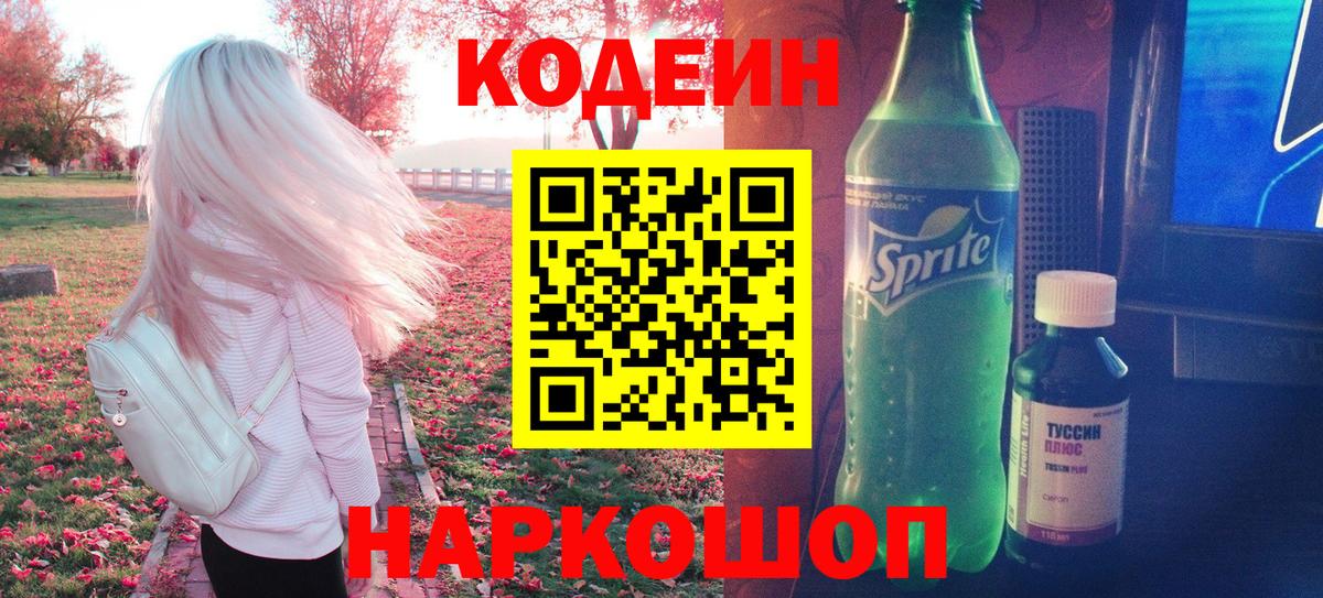 Кодеин напиток Lean (лин)  Вход с VPN  Кодеин напиток Lean (лин)  Гай 