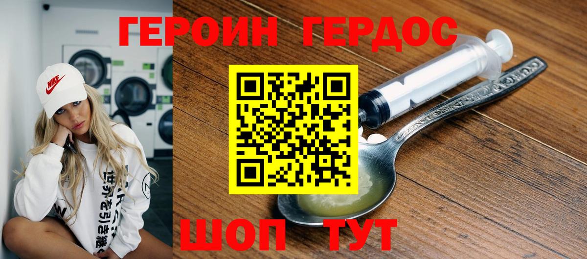 Героин хмурый Гай