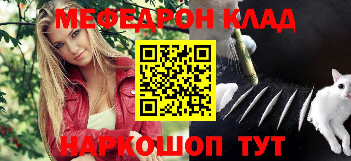 Мефедрон mephedrone  МЯУ-МЯУ мука  Гай  Меф  Вход с VPN 